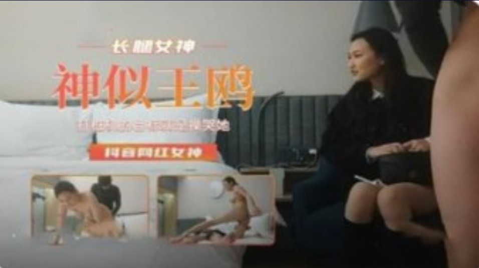 长腿女神神似王鸥抖音网红女神