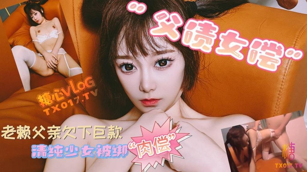 网红萝莉嫩妹✨哆彩次元✨超顶新晋露脸美少女可爱女儿被绑架肉偿美妙少女酮体爆肏白虎嫩穴玩物